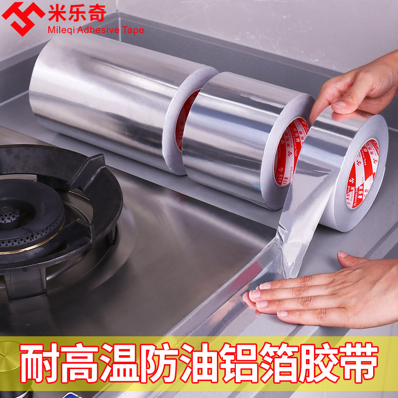 米乐奇加厚铝箔胶带热水器油烟机排烟管补锅防漏自粘管道錫箔纸錫