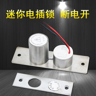 包邮电插锁迷你型门禁电锁插销锁小圆柱锁不锈钢暗装电子锁系统