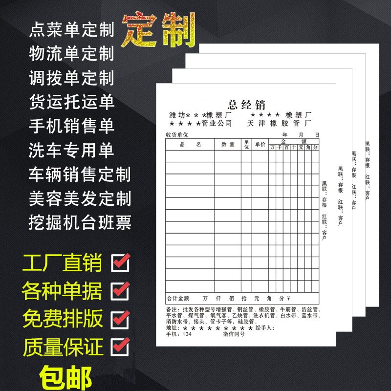 收据定制单据带复写定做送货单二联三联 收款 销货清Y单销售单点
