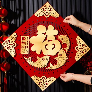 超大号福字门贴2024龙年新款植绒窗花贴春节入户门大门贴新年装饰