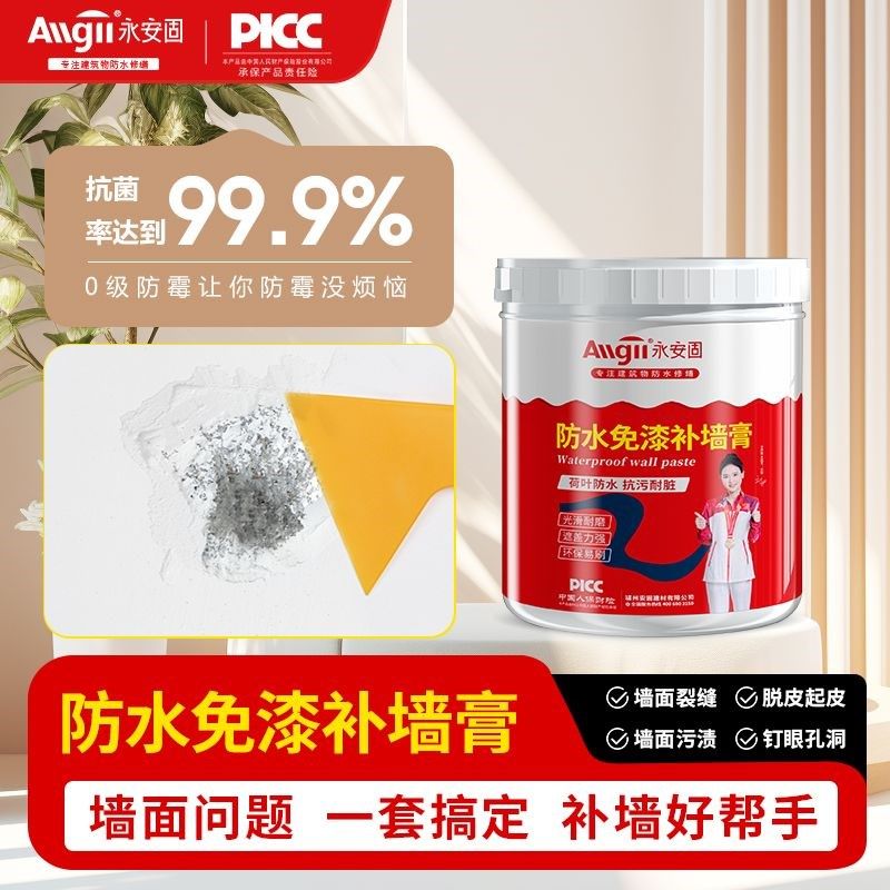 补墙膏免漆室内白色腻子墙面裂缝修复防霉防潮抗碱涂料防水腻子膏,基础建材,墙面修补膏,淘宝优惠券,粉丝福利购,淘宝优惠卷