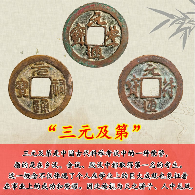 宋代真品古币元符通宝元佑元丰纯铜古钱币铜钱三元及第吉祥寓意