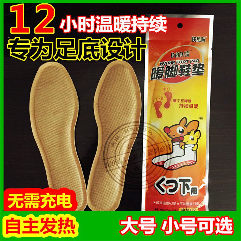 发热鞋垫加热暖脚鞋垫宝宝暖足贴暖脚贴脚底女保暖鞋垫大号自发热