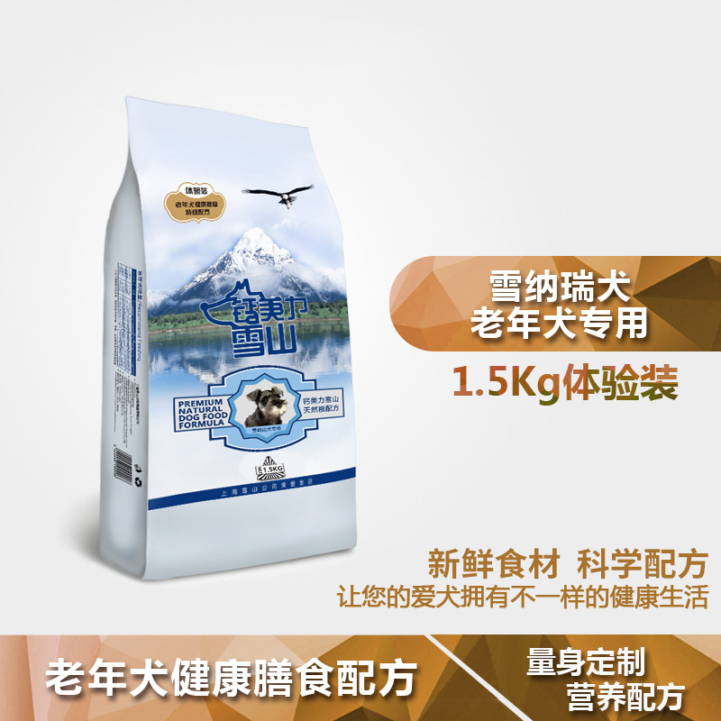 钙美力雪山 雪纳瑞犬专用老年犬狗粮膳食营养配方天然粮1.5k包邮