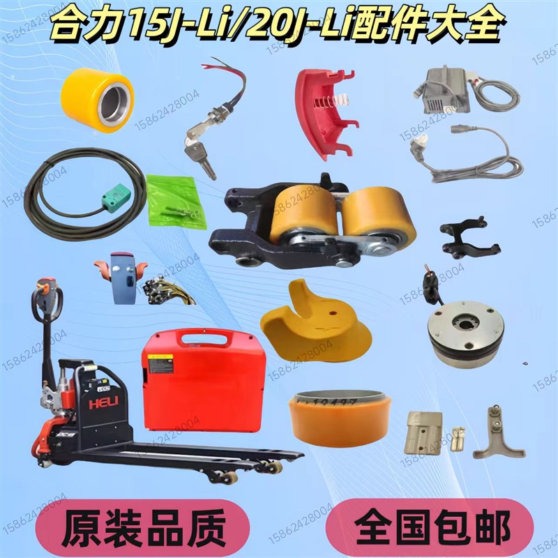 合力力达电动叉车小金刚搬运车配件大全控制器电机手柄驱动轮齿轮