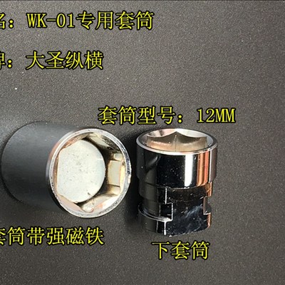 大圣空调外机拆装扳手 维修专用套筒12,1417整套