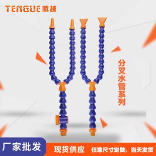 分叉塑料冷却水管车床冷却水管万向竹节管曲管机床喷水管万向曲管
