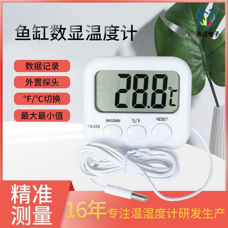 数显冰箱鱼缸室内外温度计测水温检测仪电子水族专用高精度TA358A