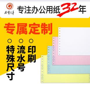定制针式 定制特殊尺寸色序 电脑打印纸 定制印刷内容抬头带流水号