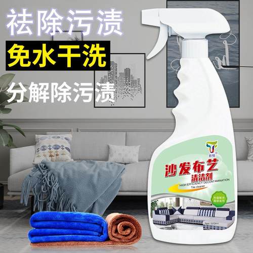 台悦布艺沙清洁剂发多功能清洁剂免洗去污地毯免水洗清洗剂工厂
