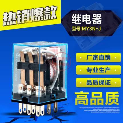 MY3NJ HH53P交流小型中间继电器直流DC12V24V220V 11脚带灯继电器