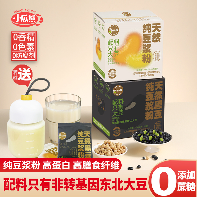 O添加蔗糖高蛋白纯豆浆粉冲饮品