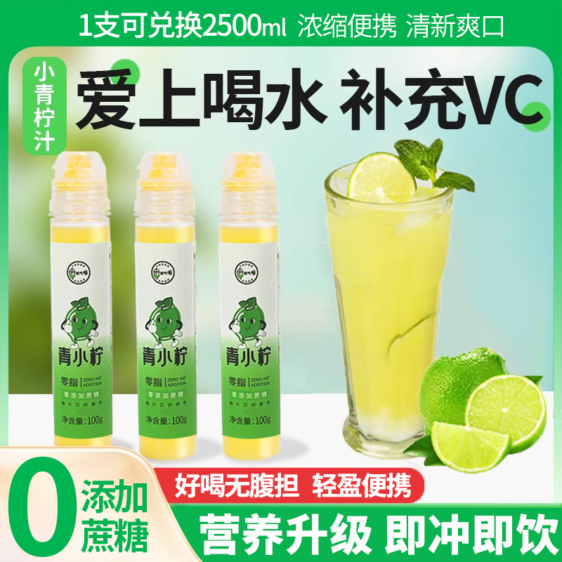 0脂肪0添加蔗糖柠檬水浓缩汁低卡