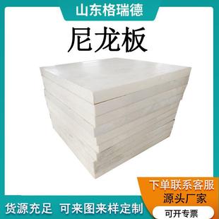 白色尼龙煤仓专用衬板 加玻纤PA66塑料垫板挡板 MC耐磨浇筑尼龙板