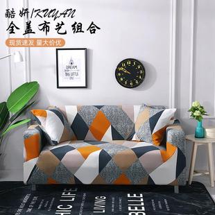 沙发罩 酷研弹力沙发套全包皮沙发巾全盖布艺组合四季