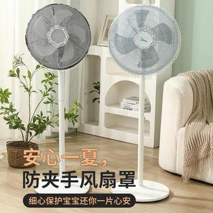 电风扇安全网罩家用风扇罩防尘收纳网儿童防夹手保护罩 落地式