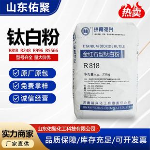 钛白粉 金红石型钛白粉R818涂料颜料橡胶陶瓷塑料造纸用二氧化钛
