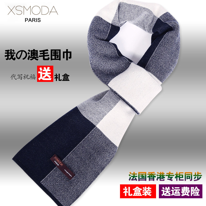 xsmoda礼盒装韩版男士羊毛围巾冬季加厚披肩英伦格子针织毛线围脖