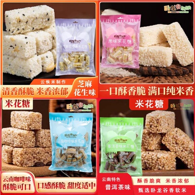 云南开远卧龙谷跳跳咖啡味米花糖