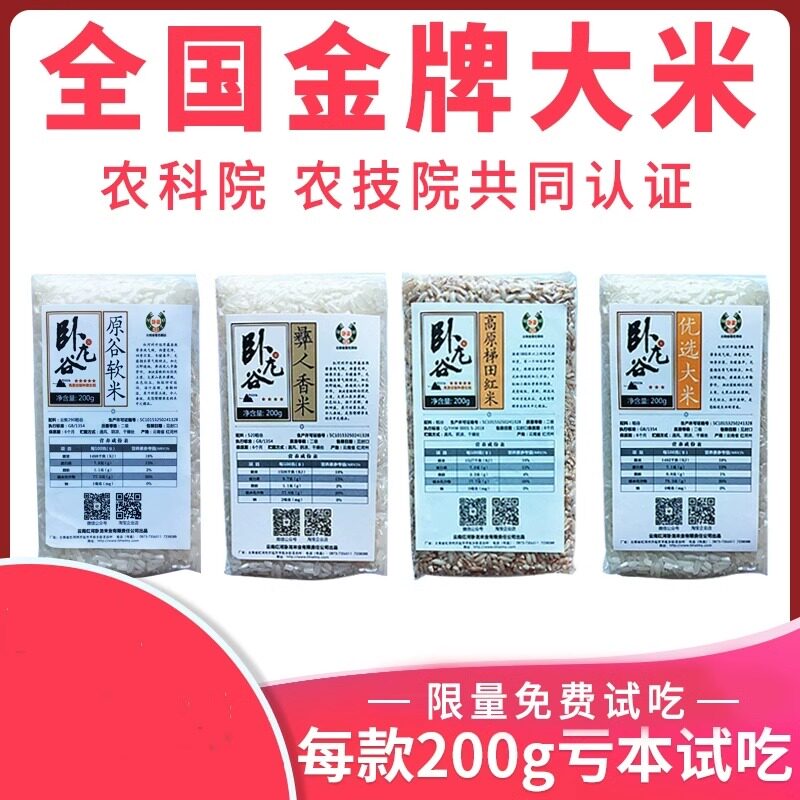 全国金牌云南大米云恢290试吃200g*4富硒米香米梯田红米试用包邮