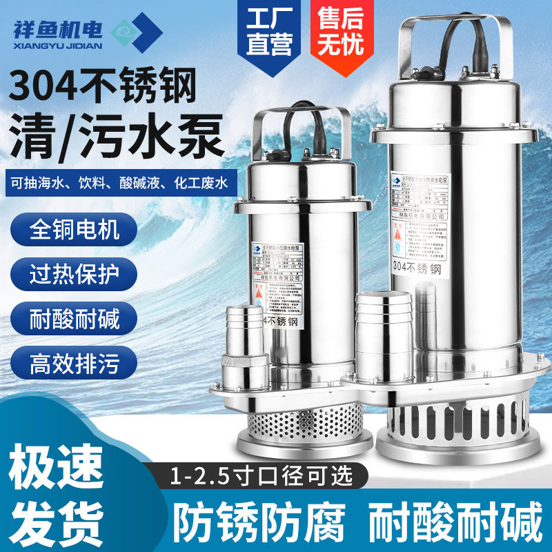 304不锈钢潜水泵220V化工污水泵耐腐蚀酸碱耐高温380V海水专用泵,五金/工具,水泵,淘宝优惠券,粉丝福利购,淘宝优惠卷