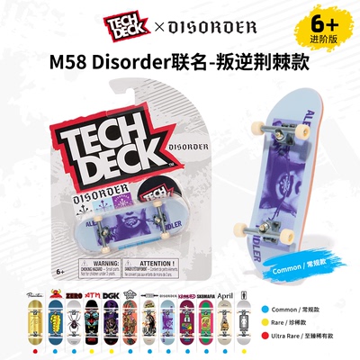 翻客TechdeckM58收藏级手指滑板