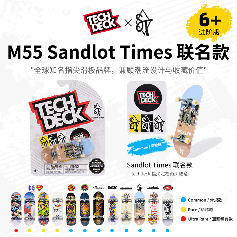 翻客TechDeckM55 SandlotTumes联名手指滑板桌面竞技解压玩具男生,玩具/童车/益智/积木/模型,滑板/活力板/手指滑板,淘宝优惠券,粉丝福利购,淘宝优惠卷