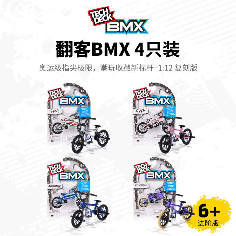 翻客TechDeck BMX手指尖迷你解压极限专业小轮自行车桌面玩具模型