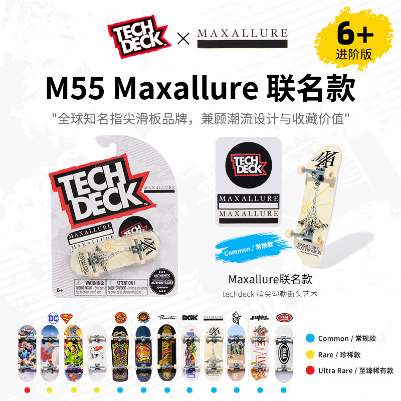 翻客TechDeck M55 MAXALLURE联名款手指滑板桌面竞技解压玩具男生