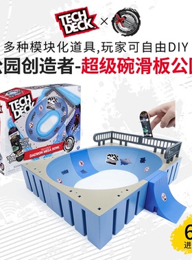 TechDeck翻客X-Connect Daewon Mega Bowl超级碗手指滑板公园套装