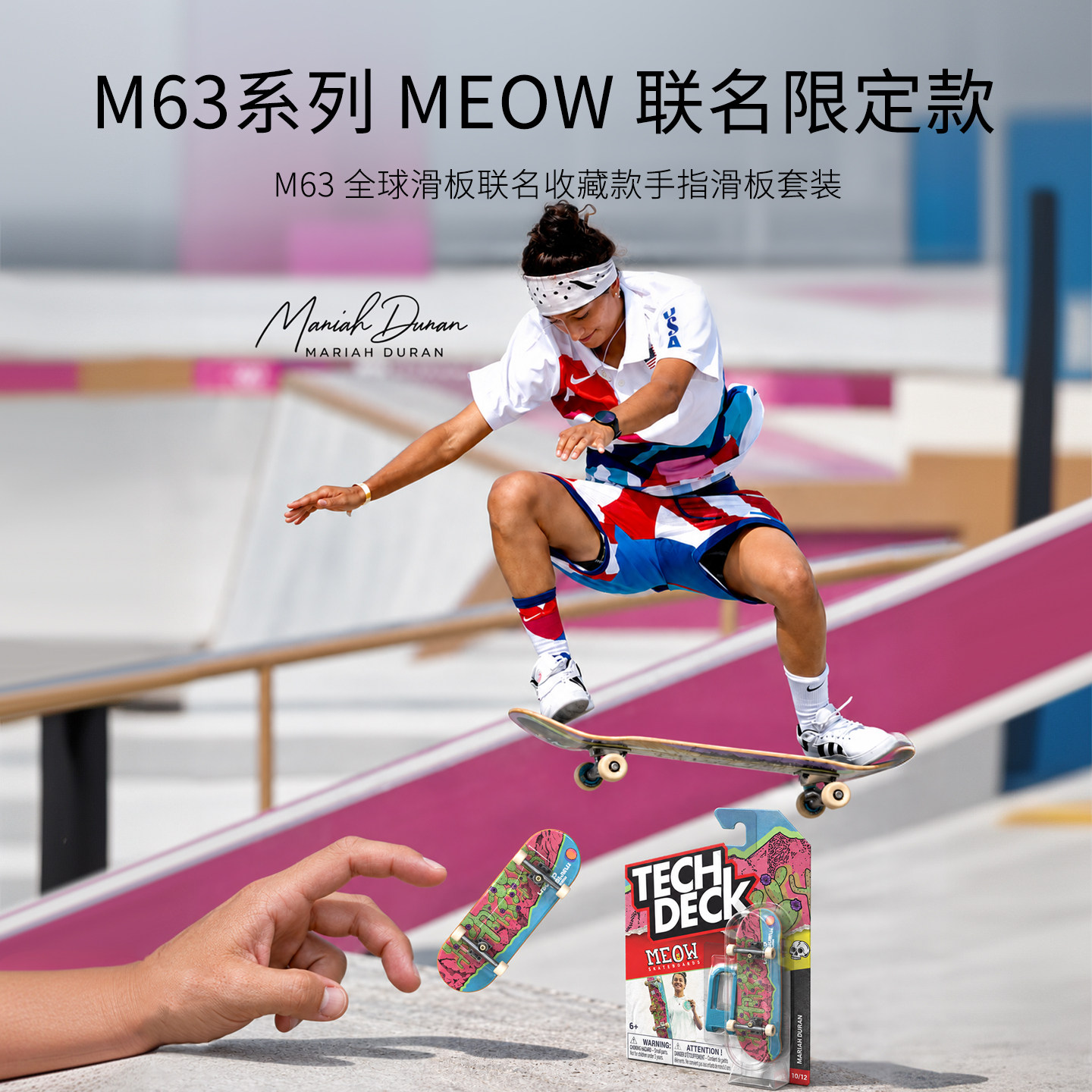 翻客TechDeck M63收藏级手指滑板桌面竞技解压玩具儿童男孩礼物