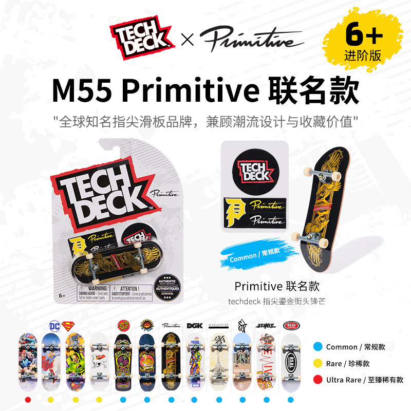 翻客TechDeck M55 Primitive联名款手指滑板桌面竞技解压玩具礼物,玩具/童车/益智/积木/模型,EDC玩具,淘宝优惠券,粉丝福利购,淘宝优惠卷