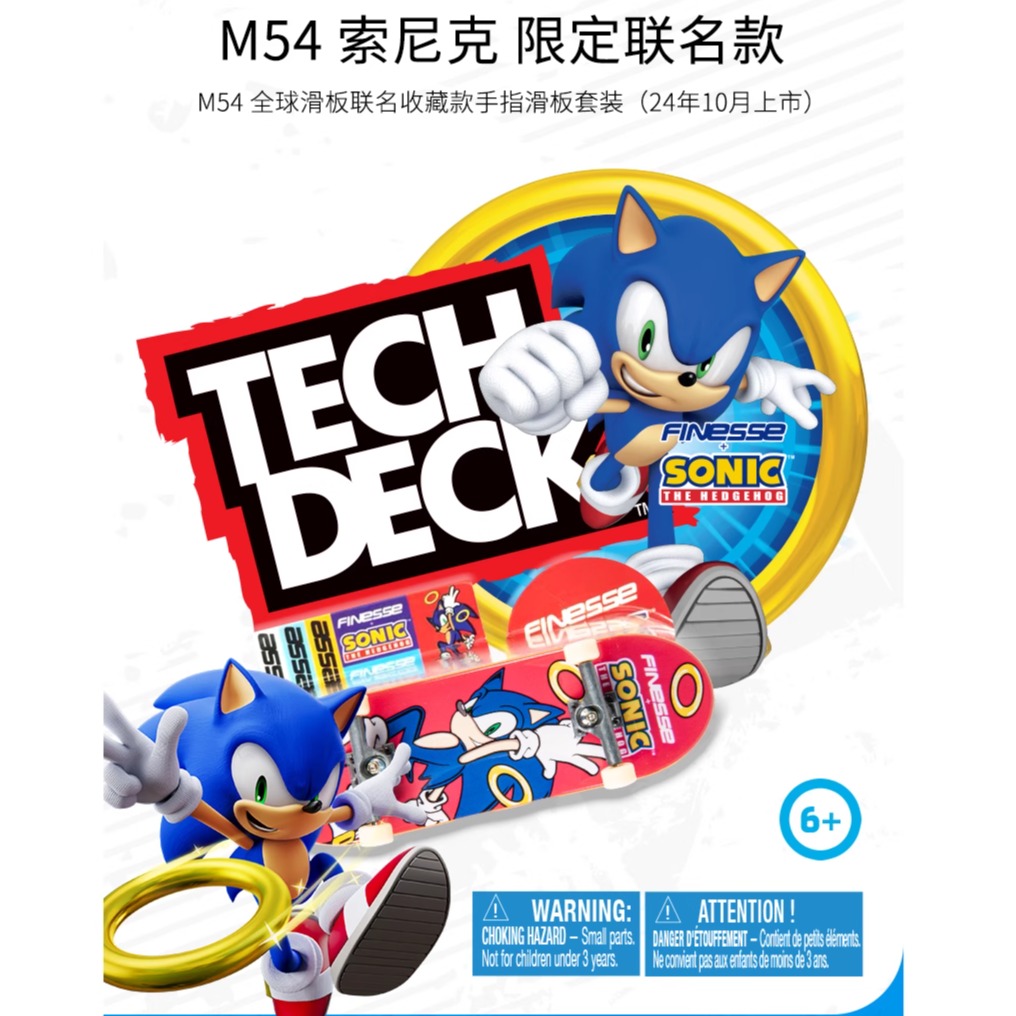 翻客TechDeck M54索尼克系列收藏级迷你手指滑板桌面竞技解压玩具