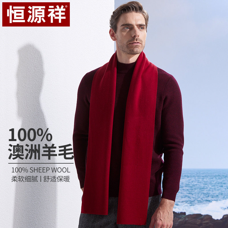 恒源祥纯羊毛围巾冬季加厚保暖大红色围脖年会团建送男友礼物礼盒