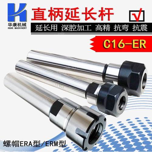 直柄延长杆加长杆C16-ER11/ER16/ER20-100/150/200 ER延长杆A/M型