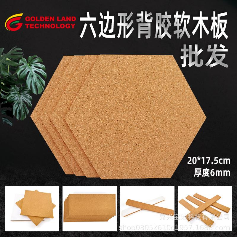 宝地六边形软木板带背胶20*17.5*0.6CM照片墙自粘宣传栏软木墙贴