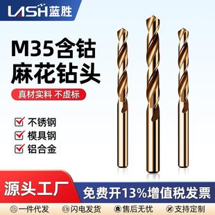 M35含钴麻花钻头高硬度钻钢铁304不锈钢金属专用打孔直柄转头厂家