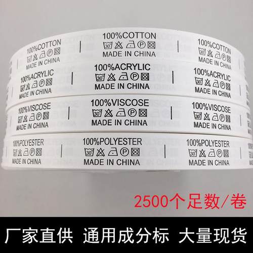 尺码标服装衣服辅料水洗标合成带洗水唛码标布标棉带可水洗