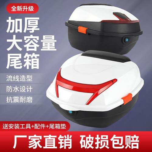 电动车后备箱加厚大号踏板摩托车尾箱储物箱防抖工具箱电瓶车通用