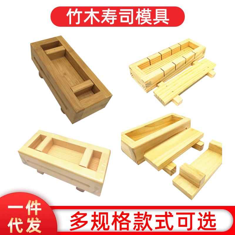 竹木寿司模具千层寿司手压模具日韩料理酒店寿司工具寿司压箱DIY