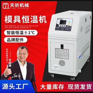 注塑模具控温机加热模温机 现货6kw 9kw模温机水式 油式 自动恒温机