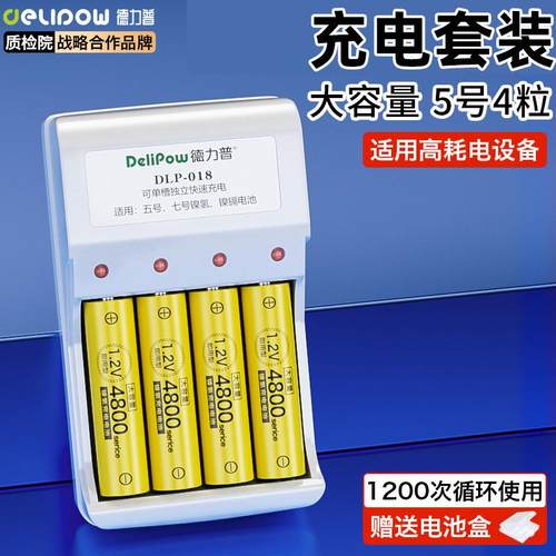 德力普5号电池可充电4800儿童玩具遥控器电池7号镍氢充电电池五号