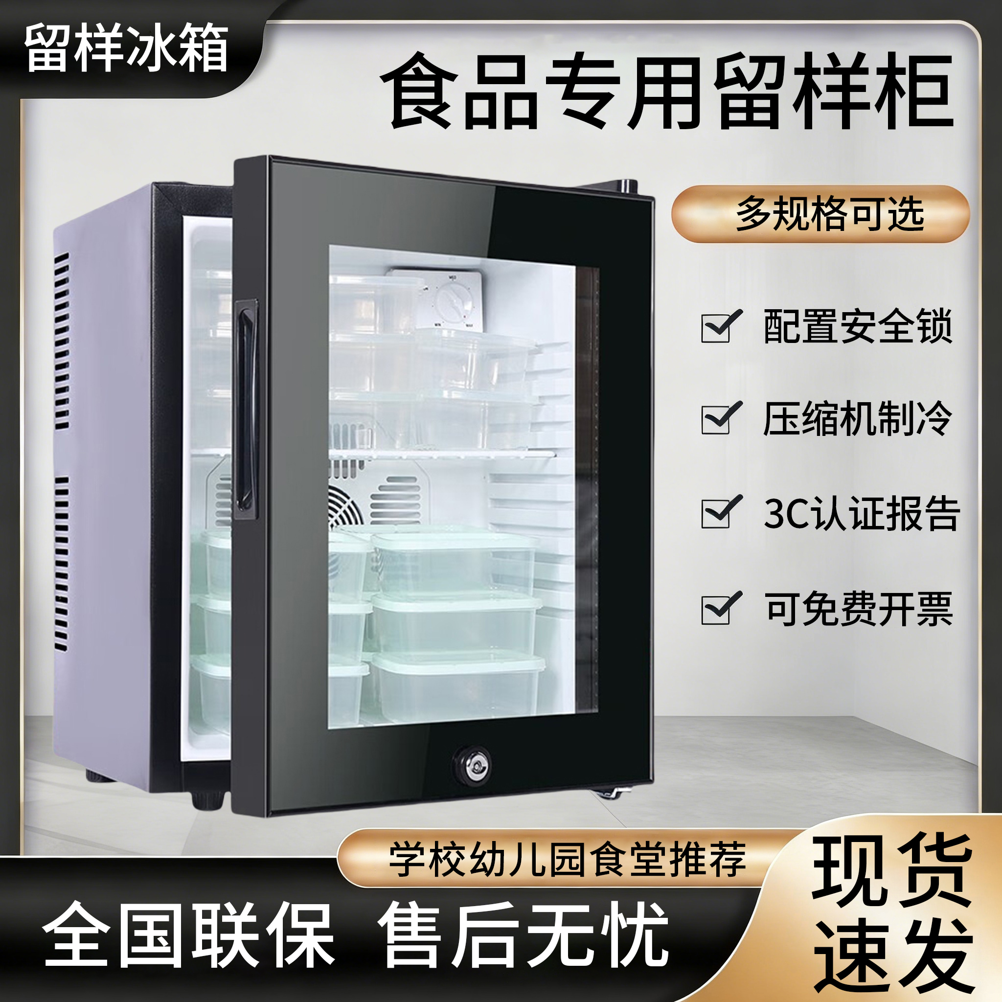 食品留样柜幼儿园学校餐厅专用