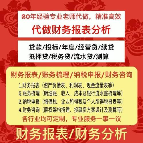 财务报表分析 会计做账财务分析财务预算乱账整理报税 代做代写