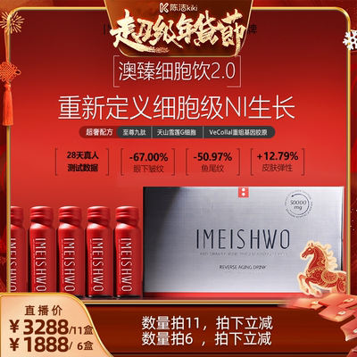 【主播推荐】IMEISHWO澳臻细胞饮反重力骨相胶原蛋白肽九肽