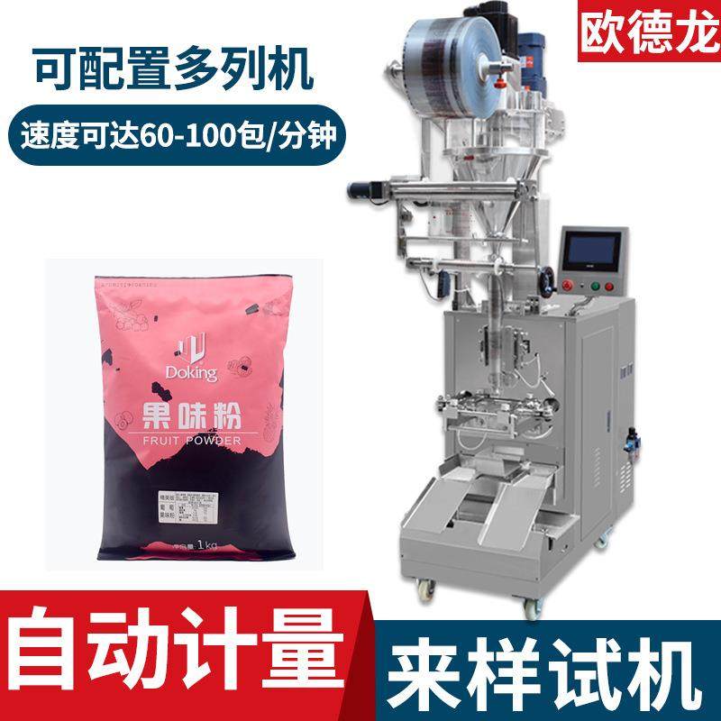 1000g果味粉包装机全自动上料食品粉末包装机饮料冲泡粉灌装机,办公设备/耗材/相关服务,包装机,淘宝优惠券,粉丝福利购,淘宝优惠卷