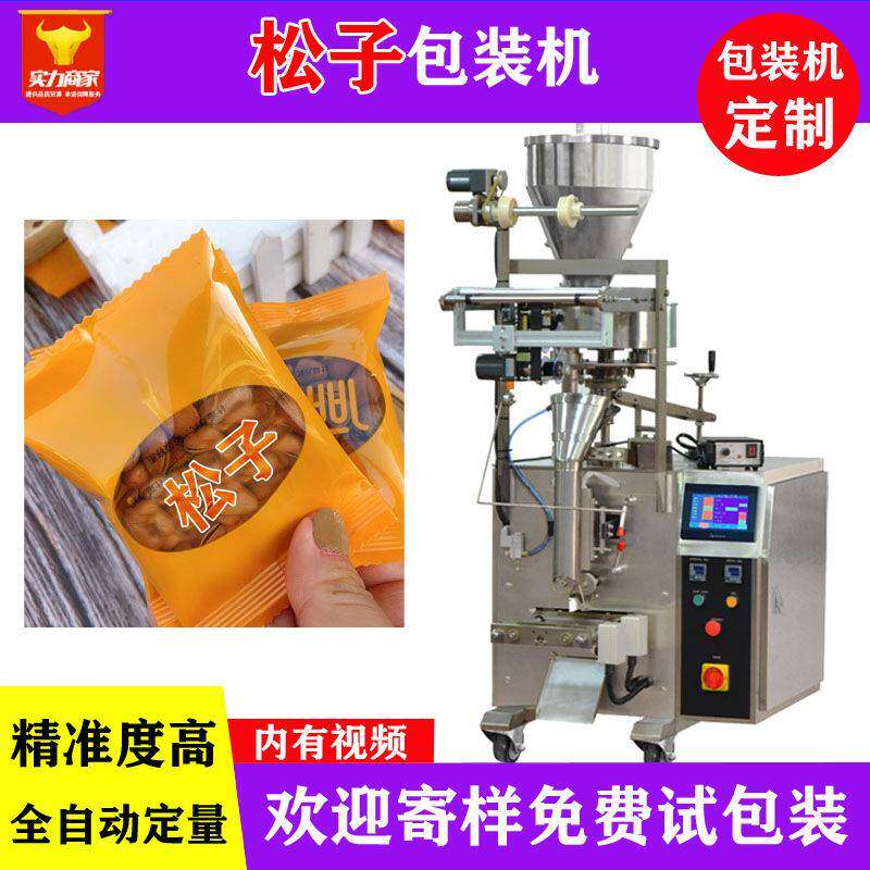 佛山众川松子自动包装机袋装全自动称重计量松子仁装袋机定制