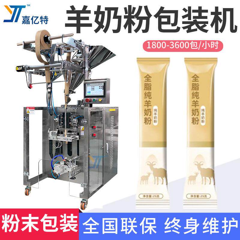长条定量羊奶粉包装机圆角袋装脱脂奶粉灌装机全自动粉剂包装机