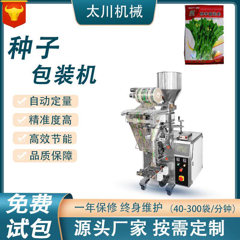 全自动计量茶叶包装机蔬菜花卉种子装袋机花生颗粒包装机厂家