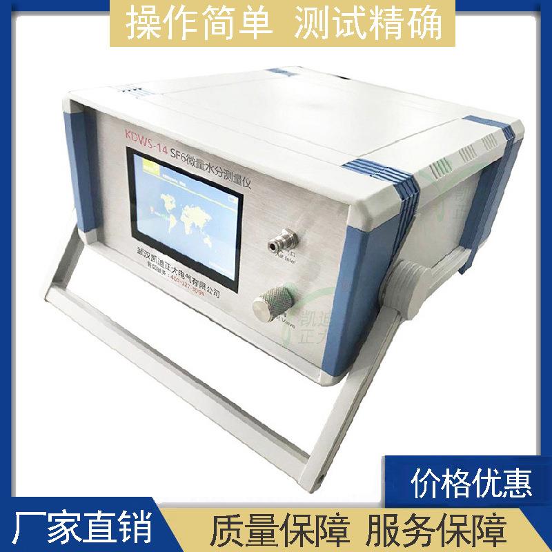 SF6智能微水测量仪六氟化硫水分仪SF6微水测量仪微水分析仪